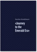 Journey to the Emerald Era. Science fiction story