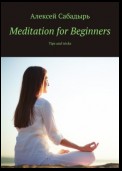 Meditation for Beginners. Tips and tricks