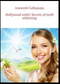 Hollywood smile! Secrets of teeth whitening